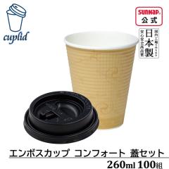 cuplid �G���{�X�J�b�v �R���t�H�[�g 260ml �W���Z�b�g 100�g�y���R�b�v �ӂ��t�� �f�M�� �f�M�J�b�v �ϔM�� �ϔM�J�b�v �e�C�N�A�E�g �J