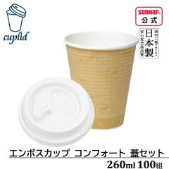 cuplid �G���{�X�J�b�v �R���t�H�[�g 260ml �W���Z�b�g 100�g�y���R�b�v �ӂ��t�� �f�M�� �f�M�J�b�v �ϔM�� �ϔM�J�b�v �e�C�N�A�E�g �J
