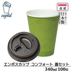 cuplid �G���{�X�J�b�v �R���t�H�[�g 340ml �W���Z�b�g 100�g�y���R�b�v �ӂ��t�� �f�M�� �f�M�J�b�v �ϔM�� �ϔM�J�b�v �e�C�N�A�E�g L