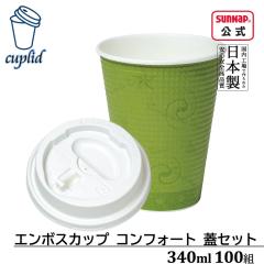 cuplid �G���{�X�J�b�v �R���t�H�[�g 340ml �W���Z�b�g 100�g�y���R�b�v �ӂ��t�� �f�M�� �f�M�J�b�v �ϔM�� �ϔM�J�b�v �e�C�N�A�E�g L
