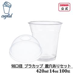 cuplid 98���a �v���J�b�v �W���L�Z�b�g 420ml 14oz 100�g �N���A�J�b�v PET�J�b�v �e�C�N�A�E�g �g���̂� �W�t�v���J�b�v �h�[���ӂ�