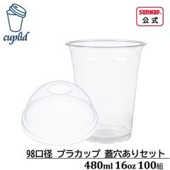cuplid 98���a �v���J�b�v �W���L�Z�b�g 480ml 16oz 100�g �N���A�J�b�v PET�J�b�v �e�C�N�A�E�g �g���̂� �W�t�v���J�b�v �h�[���ӂ�