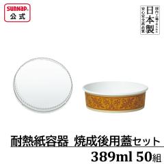 �ϔM�����e�� �I���W�i���u���E�� �Đ���W�Z�b�g 50�g 389ml �g���̂� �Đ��e�� �I�[�u�� �ϔM �Đ���p �ӂ� �t ���b�h  