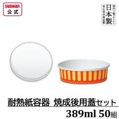 �ϔM�����e�� �X�g���C�v �Đ���W�Z�b�g 50�g 389ml �g���̂� �Đ��e�� �I�[�u�� �ϔM �Đ���p �ӂ� �t ���b�h  