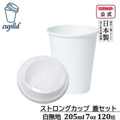 cuplid �X�g�����O�J�b�v �����n �W�Z�b�g 205ml 7oz 120�g�y���A�f�M �ӂ��t�� �@�\�����R�b�v �J�t�F�T�C�Y ���M�����[ ���{���z