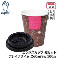 cuplid �G���{�X�J�b�v �u���C�N�^�C�� 260ml ���t�g�A�b�v���b�h �� 100�g�y �W�t �W�t�����R�b�v ���{�� ��� �ӂ��Z�b�g�z