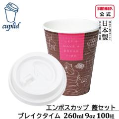 cuplid �G���{�X�J�b�v �u���C�N�^�C�� 260ml ���t�g�A�b�v���b�h �� 100�g�y �W�t �W�t�����R�b�v ���{�� ��� �ӂ��Z�b�g�z