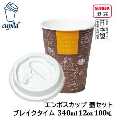 cuplid �G���{�X�J�b�v �u���C�N�^�C�� 340ml ���t�g�A�b�v���b�h �� 100�g�y �W�t �W�t�����R�b�v ���{�� ��� �ӂ��Z�b�g�z