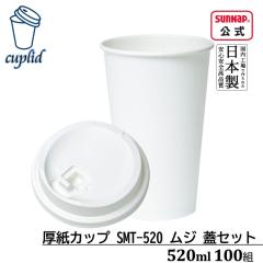 cuplid �����J�b�v �����n 520ml ���t�g�A�b�v���b�h �� 100�g�y �ӂ��t�����R�b�v �W�t�� �W�Z�b�g �e�C�N�A�E�g �����A�� �J�t�F 2L�T