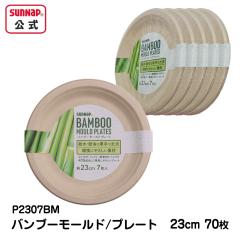 �o���u�[ ���[���h �v���[�g 23cm 70���� ���M �y�[�p�[�v���[�g �o�K�X ��؍� �Ɩ��p ���Ƃ����� �|�� �h�ЃO�b�Y 