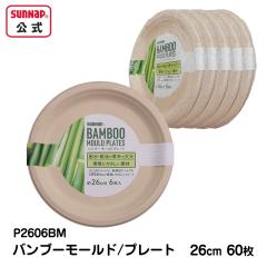 �o���u�[ ���[���h �v���[�g 26cm 60���� ���M �y�[�p�[�v���[�g �o�K�X ��؍� �Ɩ��p ���Ƃ����� �|�� �h�ЃO�b�Y 