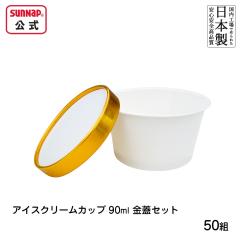 �A�C�X�N���[���J�b�v �t�[�h�J�b�v�~�j 90ml ���W �Z�b�g 50�g  �e�C�N�A�E�g �A�C�X �e�� �W�t�� �ӂ� �J�b�v�P�[�L ���[�O���g �����A