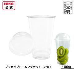 cuplid 79���a �v���J�b�v�h�[���W�����Z�b�g 340ml 12oz 100�g �N���A�J�b�v PET�J�b�v �e�C�N�A�E�g �g���̂� �W�t�v���J�b�v ���{��
