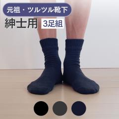 (3���g) �����ƃc���c���C�� �����Y �э� ���� �����Ƃ��C�� �����ƃK�T�K�T �����ƃP�A �����ƕێ� 24-26cm ��700-3�� ���z�j�b�g