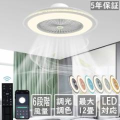 シーリングファンライト シーリングファン DCモーター ペンダントライト シーリングライト 12 Bluetooth対応 おしゃれ サーキュレーター 