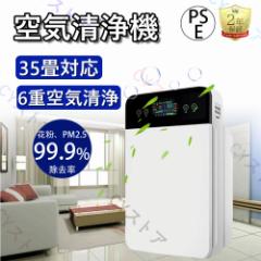 空気清浄機 花粉対策 uv除菌 35畳 ペット臭 ダニ対策 加湿なし フィルター 6重空気清浄 脱臭機 PM2.5 コロナウイル