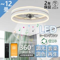 シーリングファンライト LED シーリングファン ライト ファン付 シーリングライト 超薄型 8畳 10畳 12畳 超高輝度 天