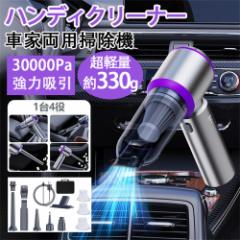 ハンディクリーナー 車用掃除機 コードレス 車 クリーナー 30000Pa 強力 吸引力 カークリーナー 小型 軽量 ミニ掃除機 サイクロン コード