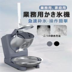 ★1年保証★業務用かき氷器 家庭用かき氷機 電動 ふわふわ 電動 バラ氷 かきごおり 刃 電動かき氷器 電気砕氷機 大容量 かき氷メーカー
