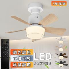 シーリングファンライト リモコン付き 天井 シーリングライト ファン DCモーター LEDシーリングライト 薄型 シーリングファン ファン付 L