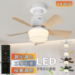 シーリングファンライト リモコン付き 天井 シーリングライト ファン DCモーター LEDシーリングライト 薄型 シーリングファン ファン付 L