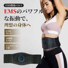 腹筋ベルト EMS 振動ベルト EMSマッサージベルト 8種のモード 19段階強度 電気刺激 ダイエット 腰マッサージ器 USB充