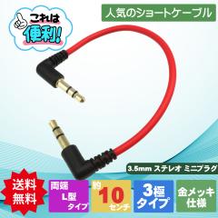 3ɑΉ 3.5mmXeIP[u L^IX - L^IX 10cm ST35-AM01RLL GXGXG[T[rX