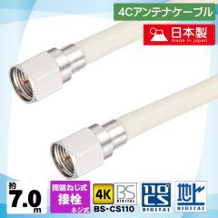 ���{�� �e���r �A���e�i 4C �P�[�u�� F�^�l�W�� ���[�ڐ��ς� ��700�Z���` 7.0m �G�X�G�X�G�[�T�[�r�X S4-FP7.0M �y �|�C���g���� �|�C��
