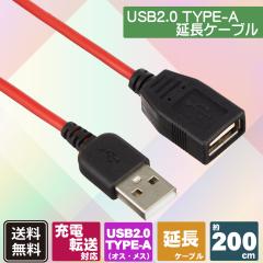 USB2.0 �����P�[�u�� 200cm TYPE-A SU2-AA200R ���b�h 2m