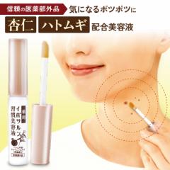 薬用イポツルン習慣美容液 4.7g プランドゥ 目元 胸元 ポツポツ ツブツブ 老人性イボ 脂漏性角化症 ケア 対策 予防 医薬部外品 美容液 加