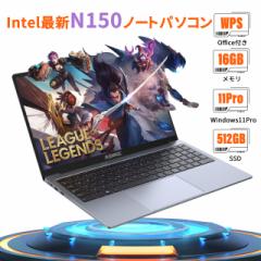 【Office搭載】Intel最新N150 ノートパソコン 新品インテル【メモリ16GB DDR4 SSD 512GB】 最大3.6GHz windows11Pro 15.6型 IPS液晶 ノー