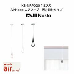 AirHoop GAt[v KS-NRP020 Vt^Cv Nasta iX^ V 3F zCg O[ bh   