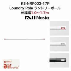 Laundry Pole h[|[ KS-NRP003-17P Lk1.0m`1.7m Air series Nasta iX^ 3F zCg O[ bh     