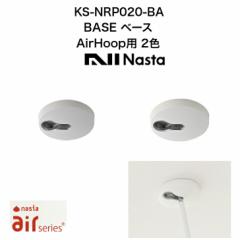 BASE x[X KS-NRP020-BA Air series Nasta iX^ 2F zCg O[   