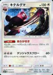 �y�v���C�p�z �|�P�����J�[�h�Q�[�� SMP1 013/013 �L�e���O�} �����R���R���R�~�b�N 2017�N1�����t�^ �C�����R�S�̓f�b�L�y���Áz