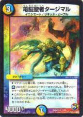 デュエルマスターズ カード 魚雷ロボ・ミサイル・オーシャン DM19 レア