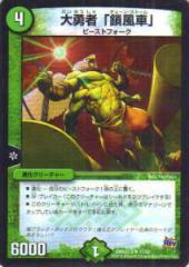 デュエルマスターズ カード 爆裂B-BOY DMD21 無敵の火文明 | デュエマ