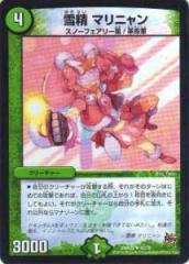 プレイ用】デュエルマスターズ DMR20 42/70 雪精 マリニャン【中古】の