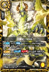 バトルスピリッツ 超龍騎神グラン・サジット・ノヴァ（シークレット