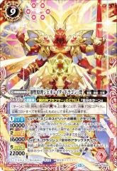 バトルスピリッツ 北斗七星龍ジーク・アポロドラゴン（青）(Xレア