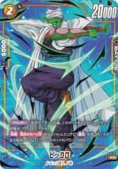 パラレル】ドラゴンボールスーパーカードゲーム FS11-11 ピッコロ (C