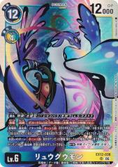ヴァンガード DZ-SS16/009 妖厄竜 マイディローグ (RRR トリプルレア