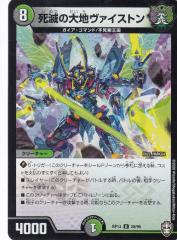 デュエルマスターズ 邪帝斧 デッドアックス/真なる邪悪 ザ＝デッドマン
