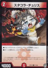 デュエルマスターズ カード ソーラー・レイ 神化編 DM32