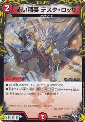 �y���g���W���[�z�f���G���}�X�^�[�Y DMRP21 T19/T20 �Ԃ���� �e�X�^�E���b�T (C �R����) ����MAX��1�e �S���o�t�PS-MAX!! (DMRP-21)