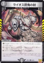 �f���G���}�X�^�[�Y DMRP22 62/76 ���C�I�X�e�S�̕� (C �R����) ����MAX�ŏI�e �؎D!�}�X�^�[CRYMAX!! (DMRP-22)