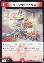 �f���G���}�X�^�[�Y DM22RP2 43/74 �N�~�^�e�E�`�����X (U �A���R����) �S�b�h�E�I�u�E�A�r�X ��2�e �����̗��c (DM22-RP2)