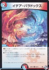 �f���G���}�X�^�[�Y DM22RP2 49/74 �C�f�A�E�p���h�b�N�X (U �A���R����) �S�b�h�E�I�u�E�A�r�X ��2�e �����̗��c (DM22-RP2)