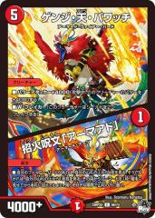 �y�z�C��ver.�z�f���G���}�X�^�[�Y DM23RP2X 66/74 �Q���W�E�V�E�p���b�`�^���Ύ����u�A�[�}�A�h�v (C �R����) �A�r�X�E���{�����[�V����