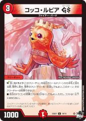 デュエルマスターズ カード 魔光騎聖ブラッディ・シャドウ DMX22